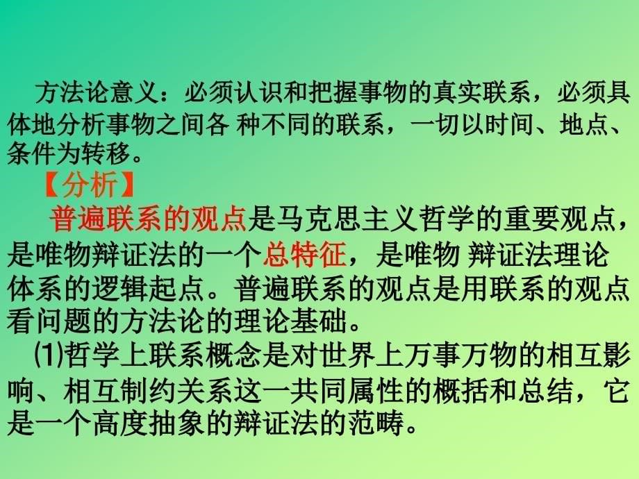 联系地发展地看问题综合复习_第5页