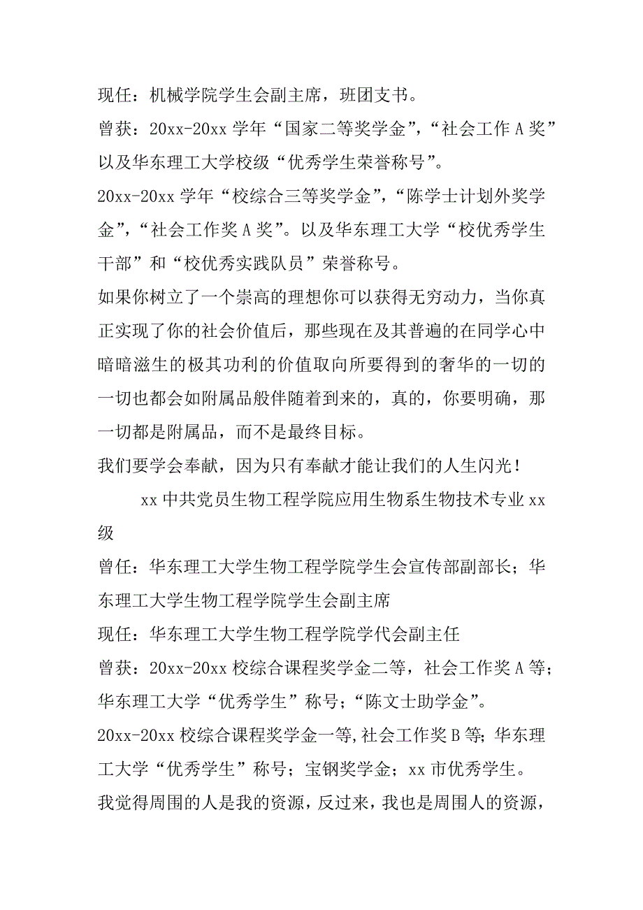 分团委书记会议内容（2月20日）_第3页