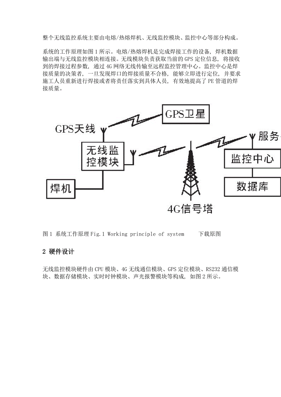 pe燃气管道焊接质量无线监控系统_第3页