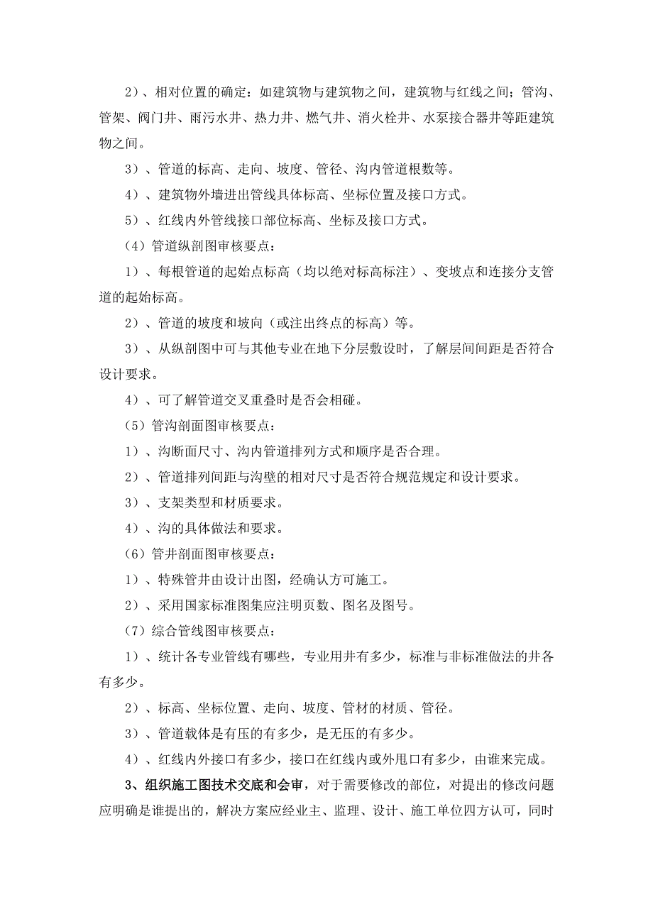 室外道路综合管线工程_第3页