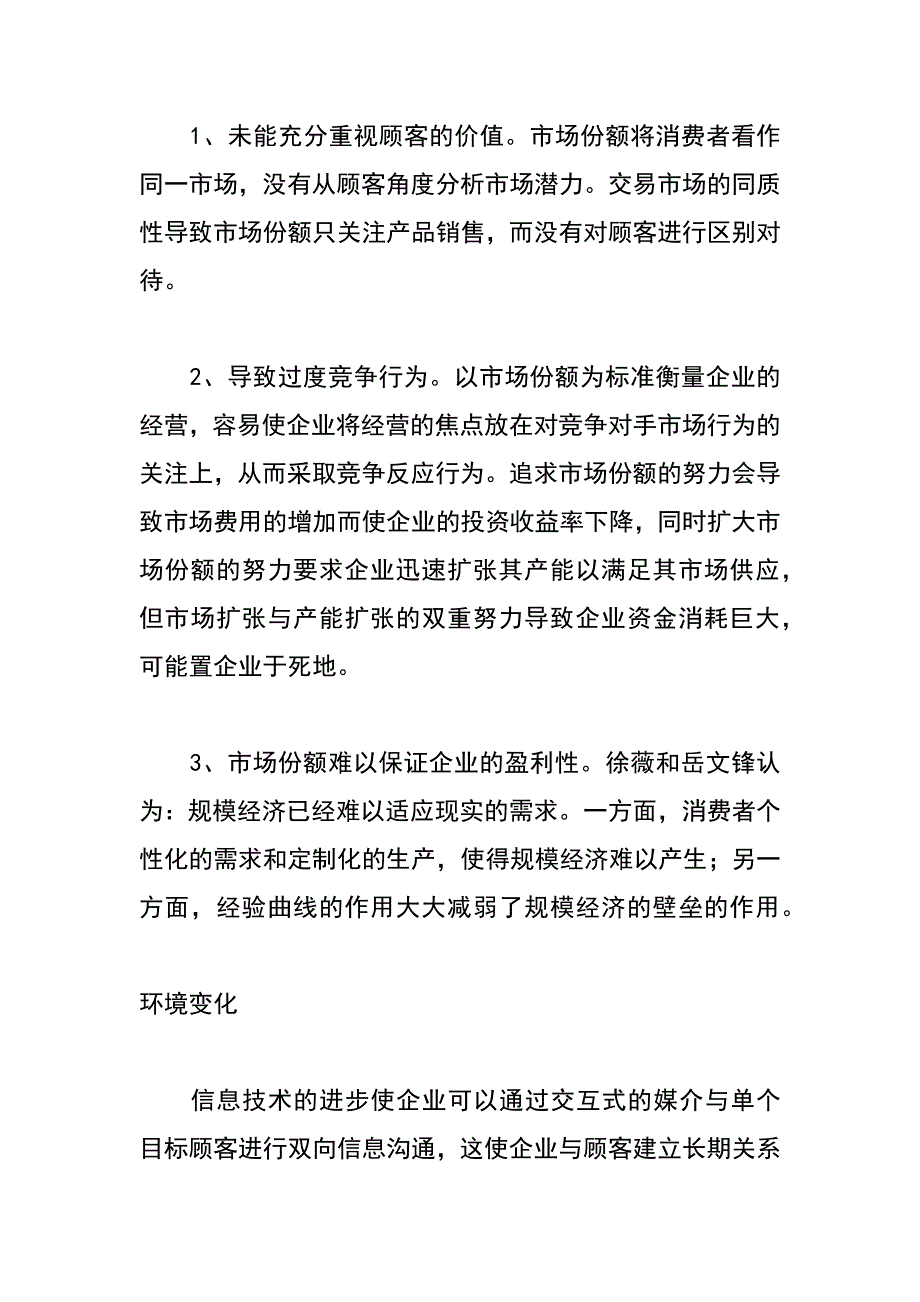 顾客份额研究综述_第3页