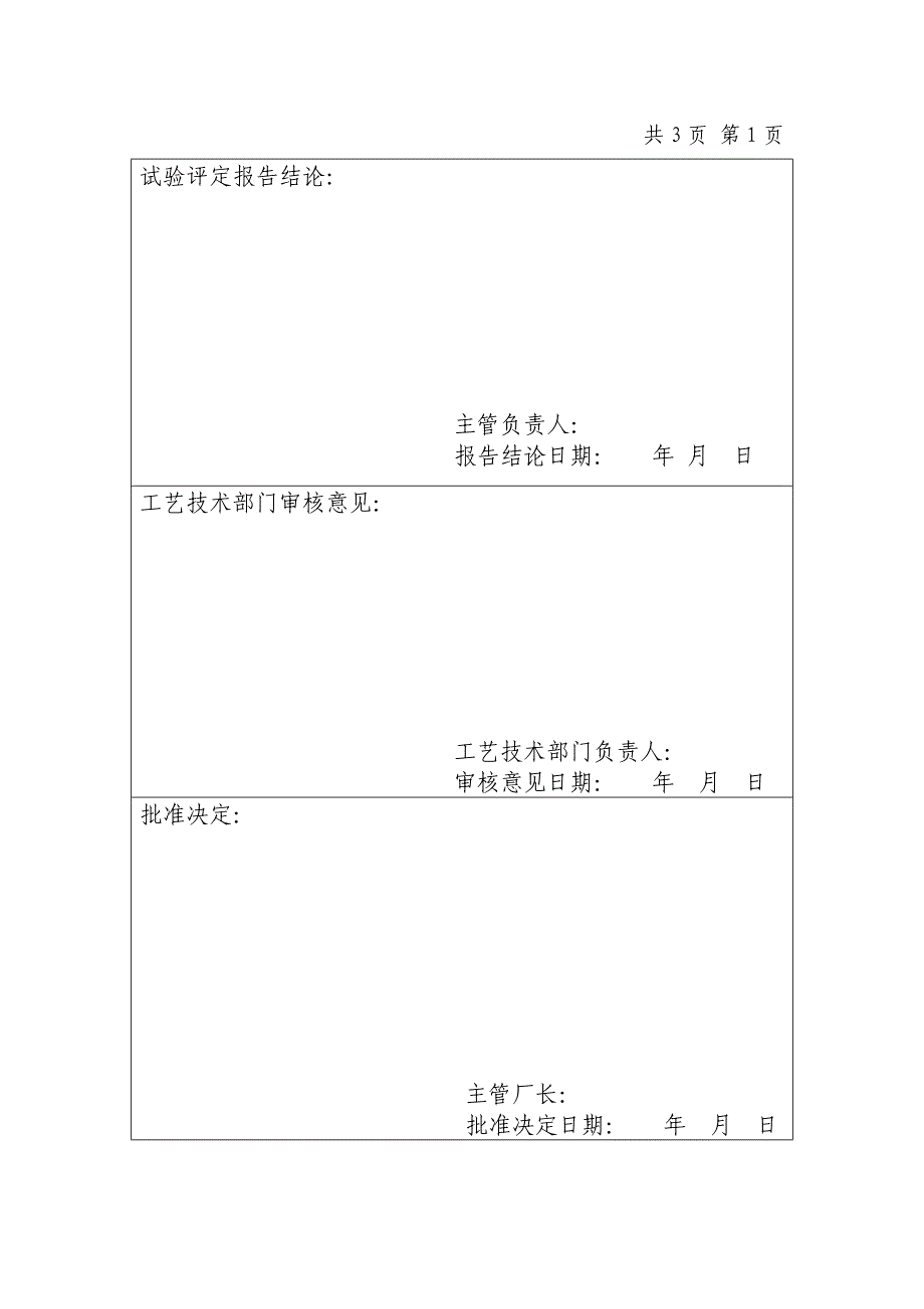 锻造工艺评定报告书_第2页