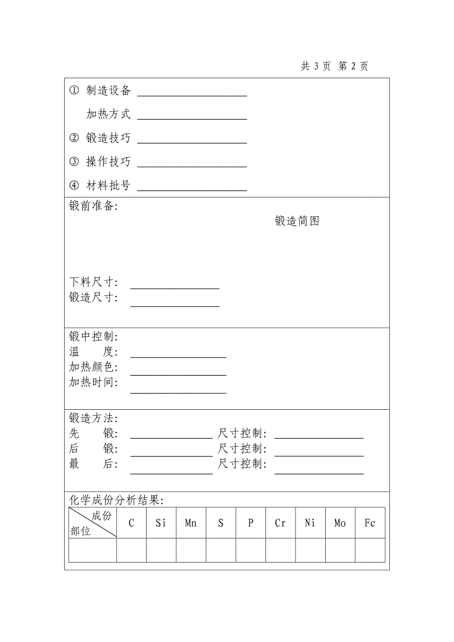 锻造工艺评定报告书_第3页