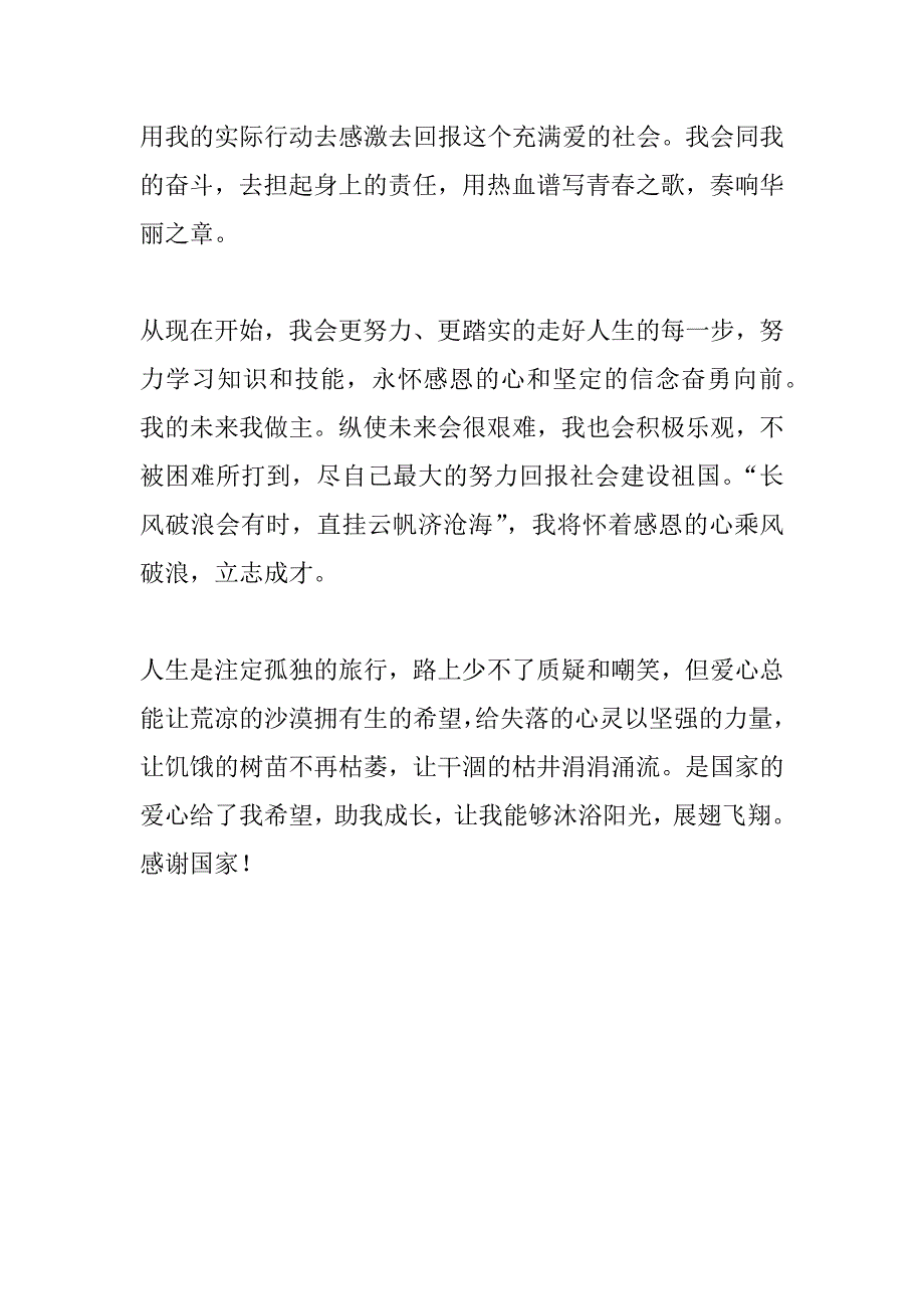 助学征文：沐浴阳光 展翅飞翔_第4页
