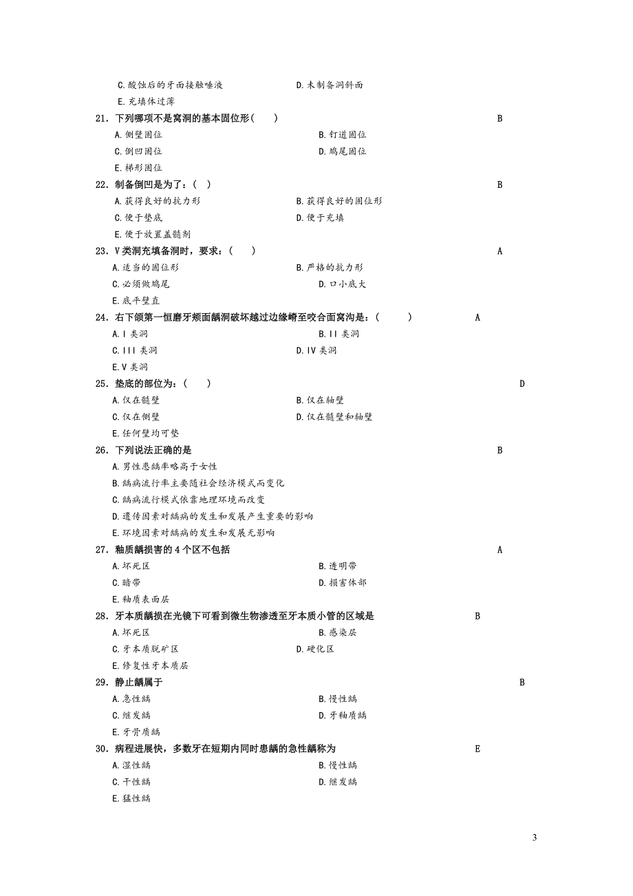 牙体牙髓病学_英文试题_第3页