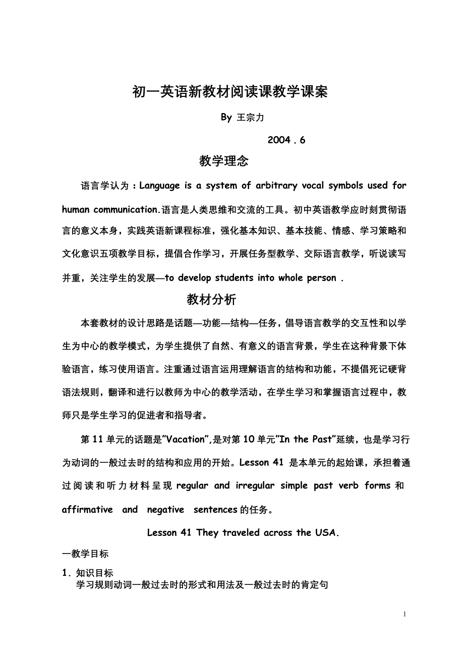 初一英语新教材阅读课教学课案_第1页