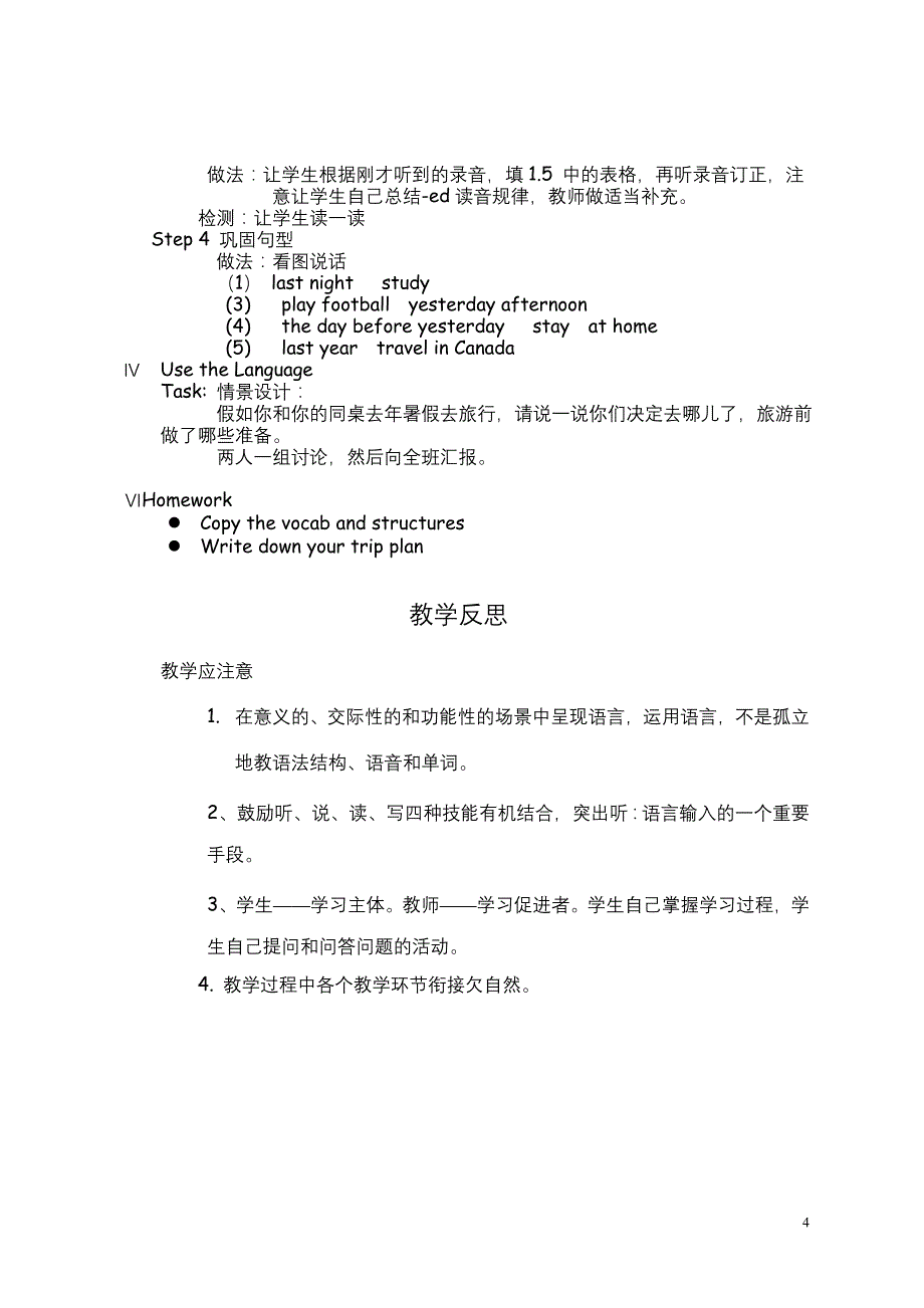 初一英语新教材阅读课教学课案_第4页