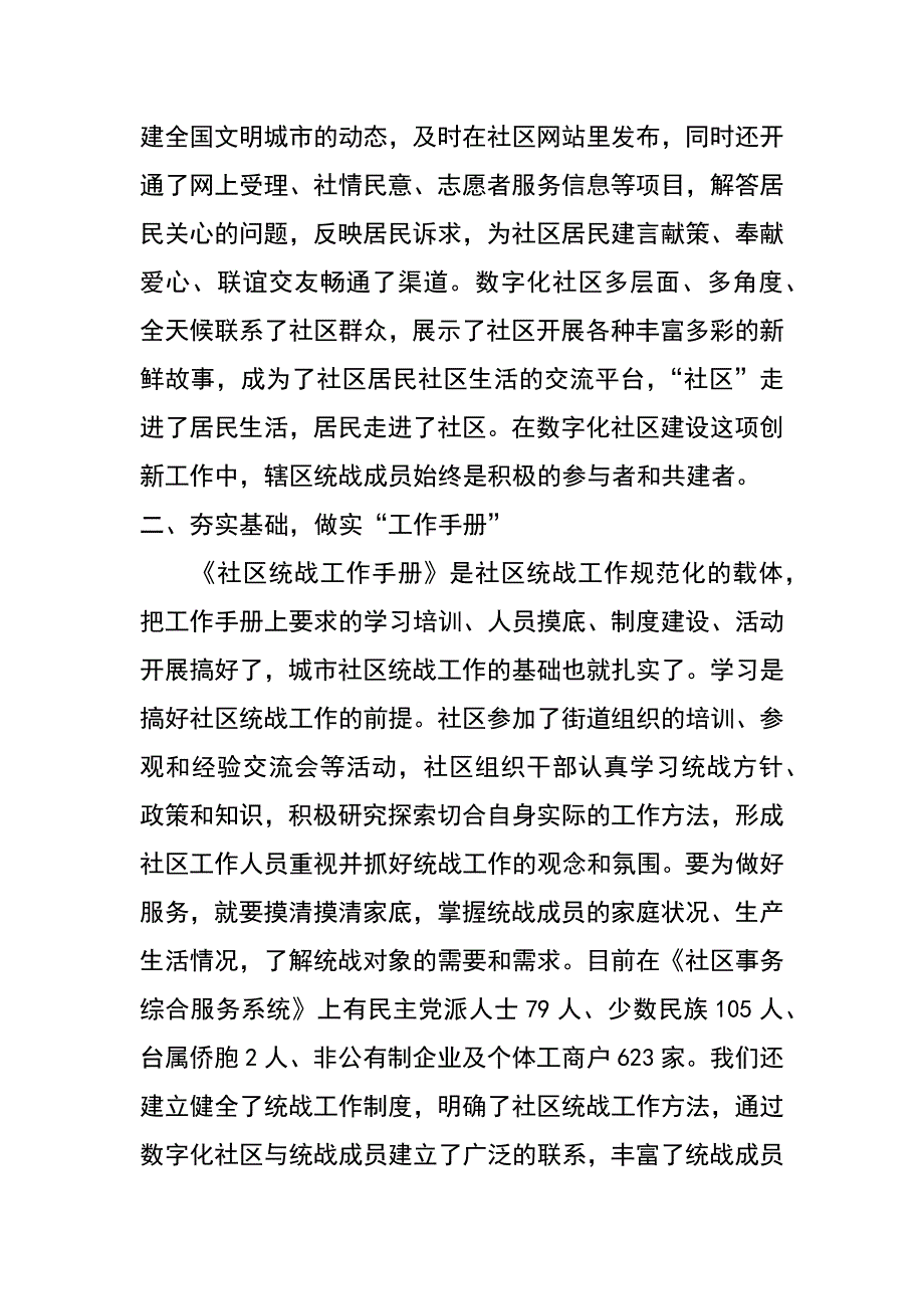 街道社区统战工作汇报材料_第2页