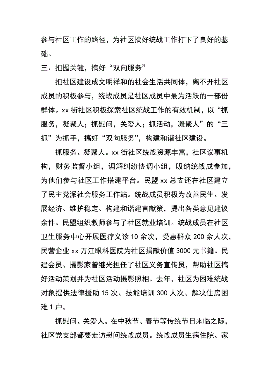 街道社区统战工作汇报材料_第3页