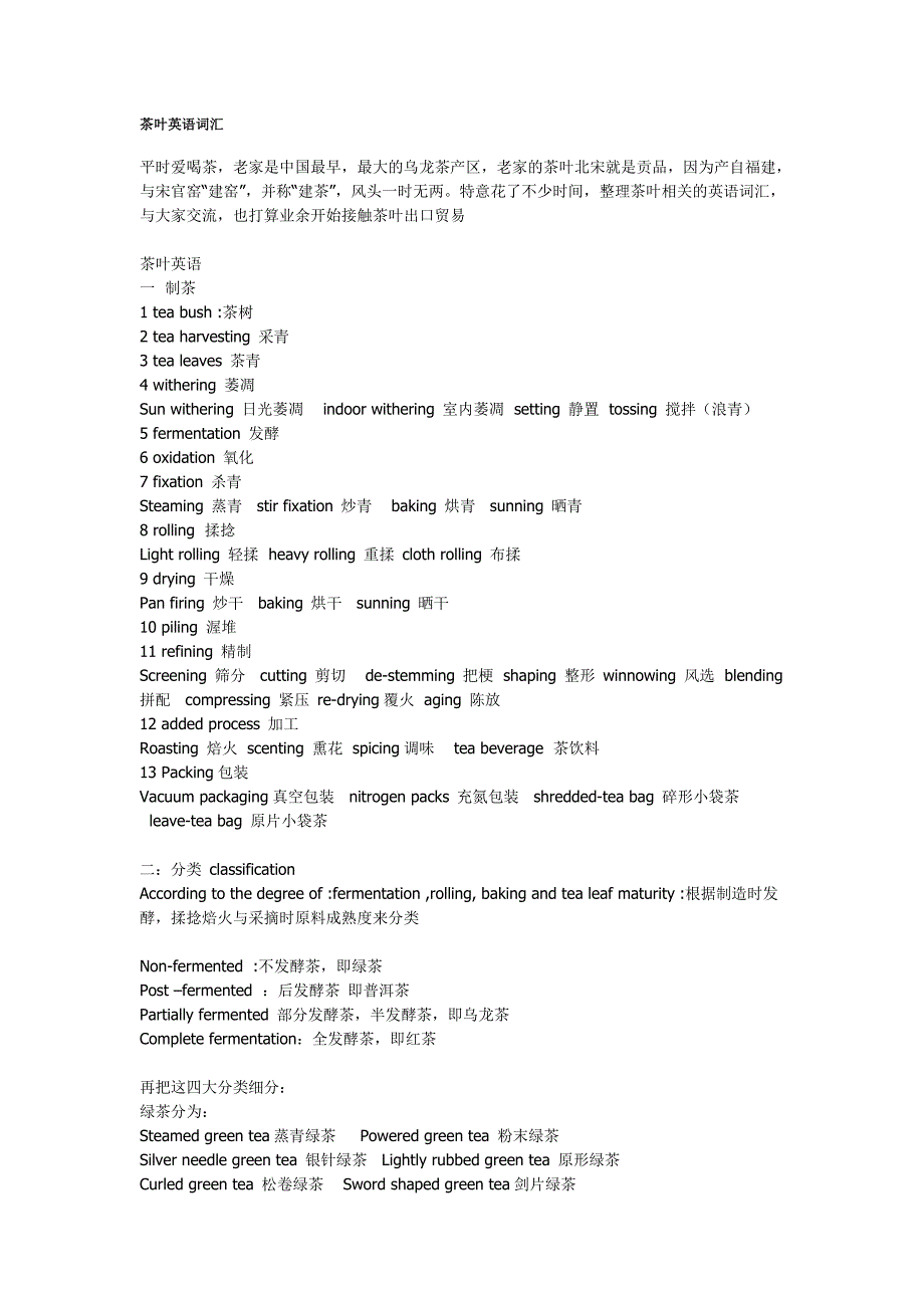 茶叶英语词汇_第1页