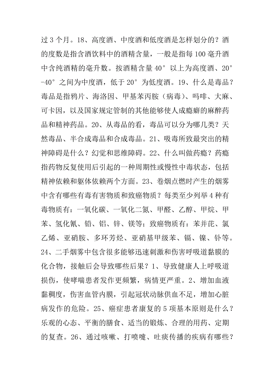 xx年中小学教师健康知识网络竞赛试题库（简答题）_第3页