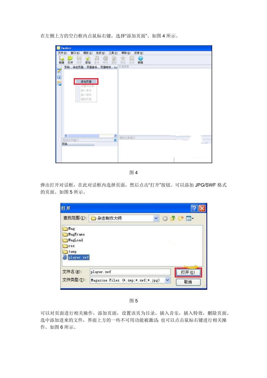 ZMaker杂志制作大师简单制作杂志教程_第3页