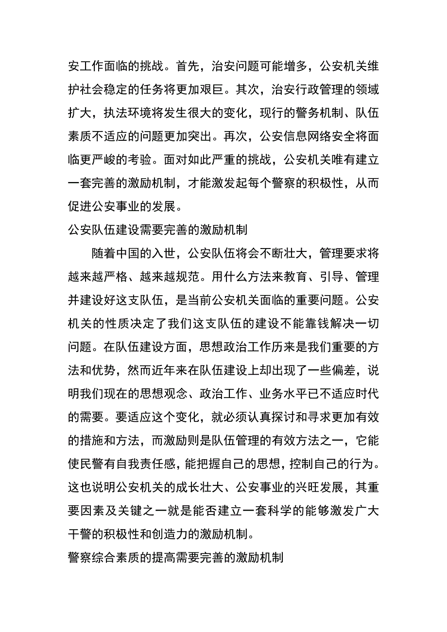 论警察激励机制的完善_第2页