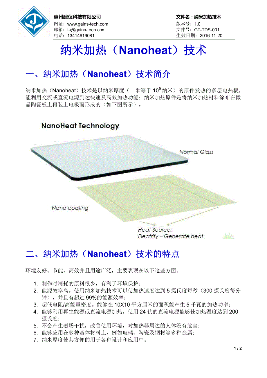 纳米加热（Nanoheat）技术_第1页