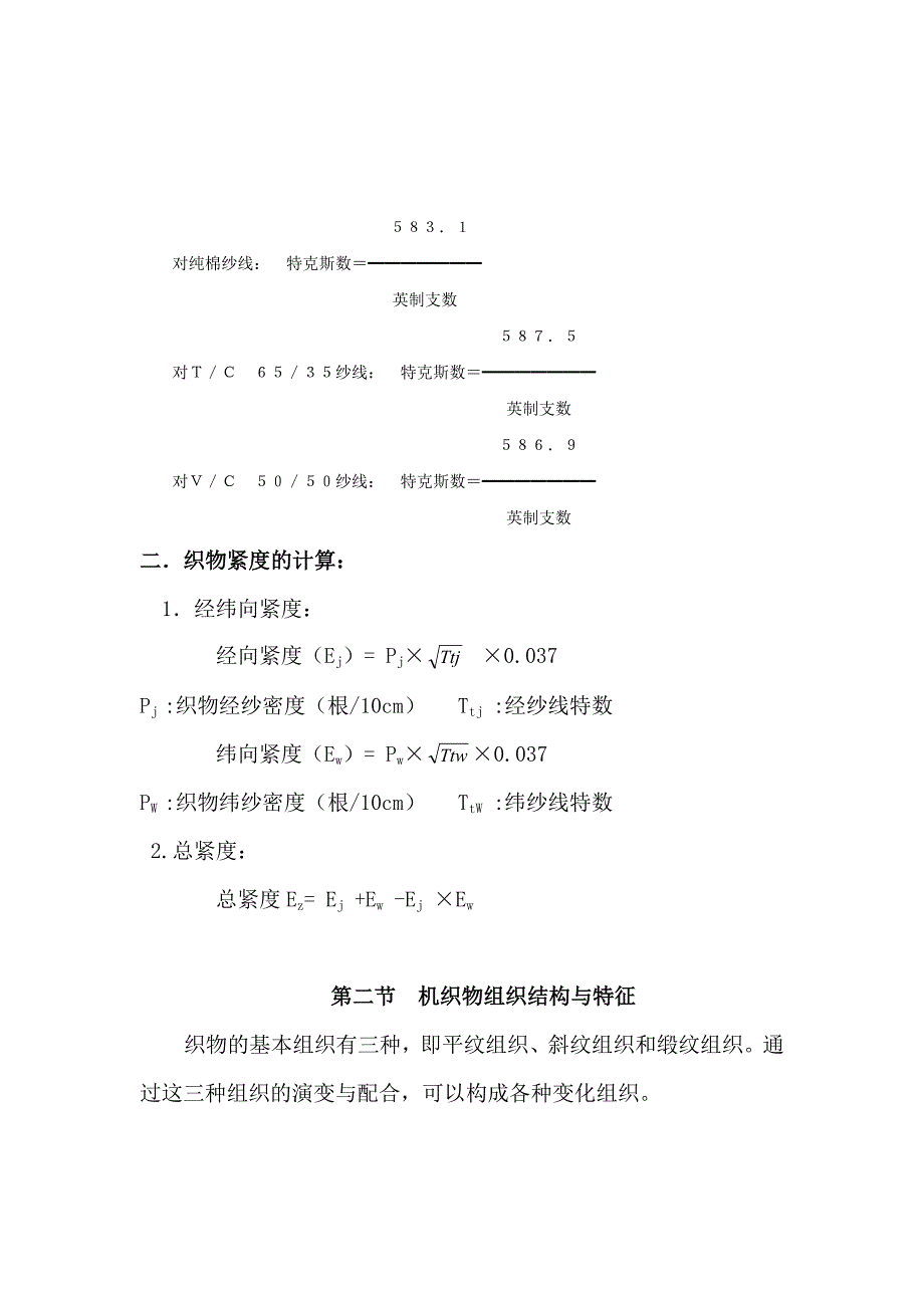 纺织品服用性能分类_第2页