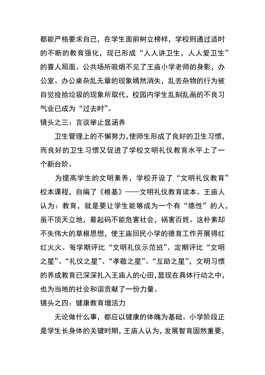 责任督学的“校园观察”改变了一所学校_第3页