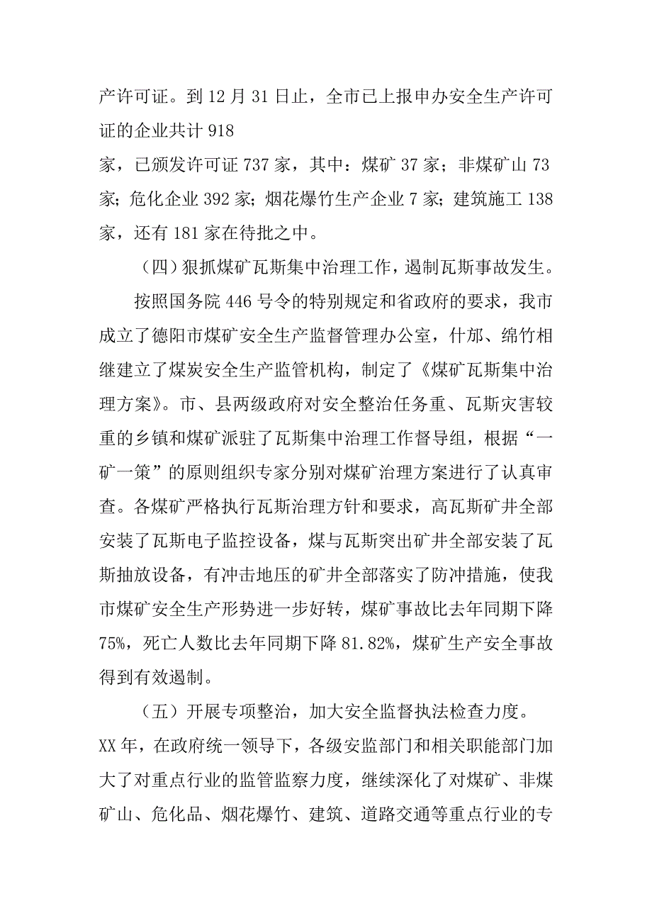 副市长在全市安全生产工作和工业污染源综合整治会议上的讲话_第4页