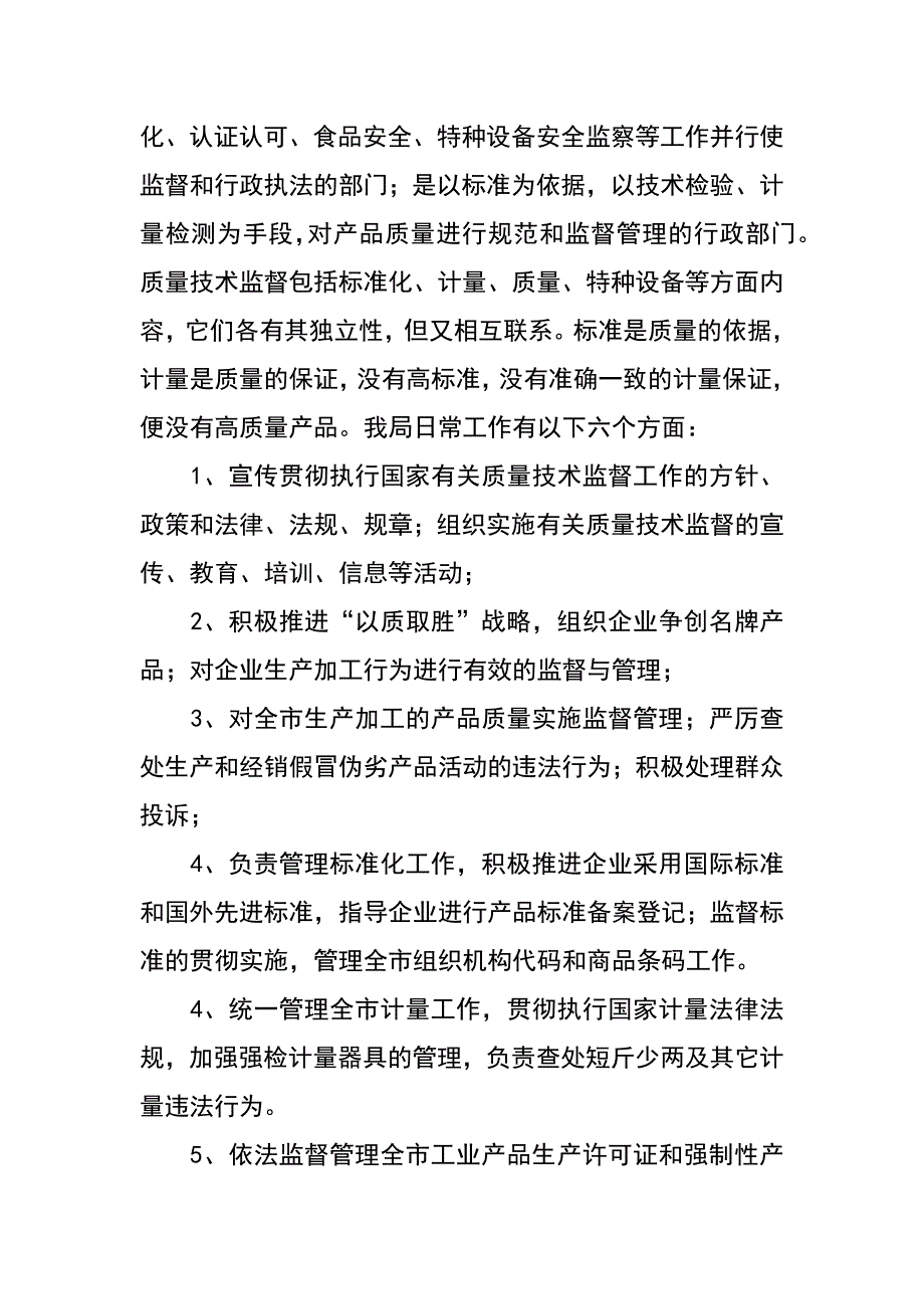 食品安全协管员培训讲稿_第2页