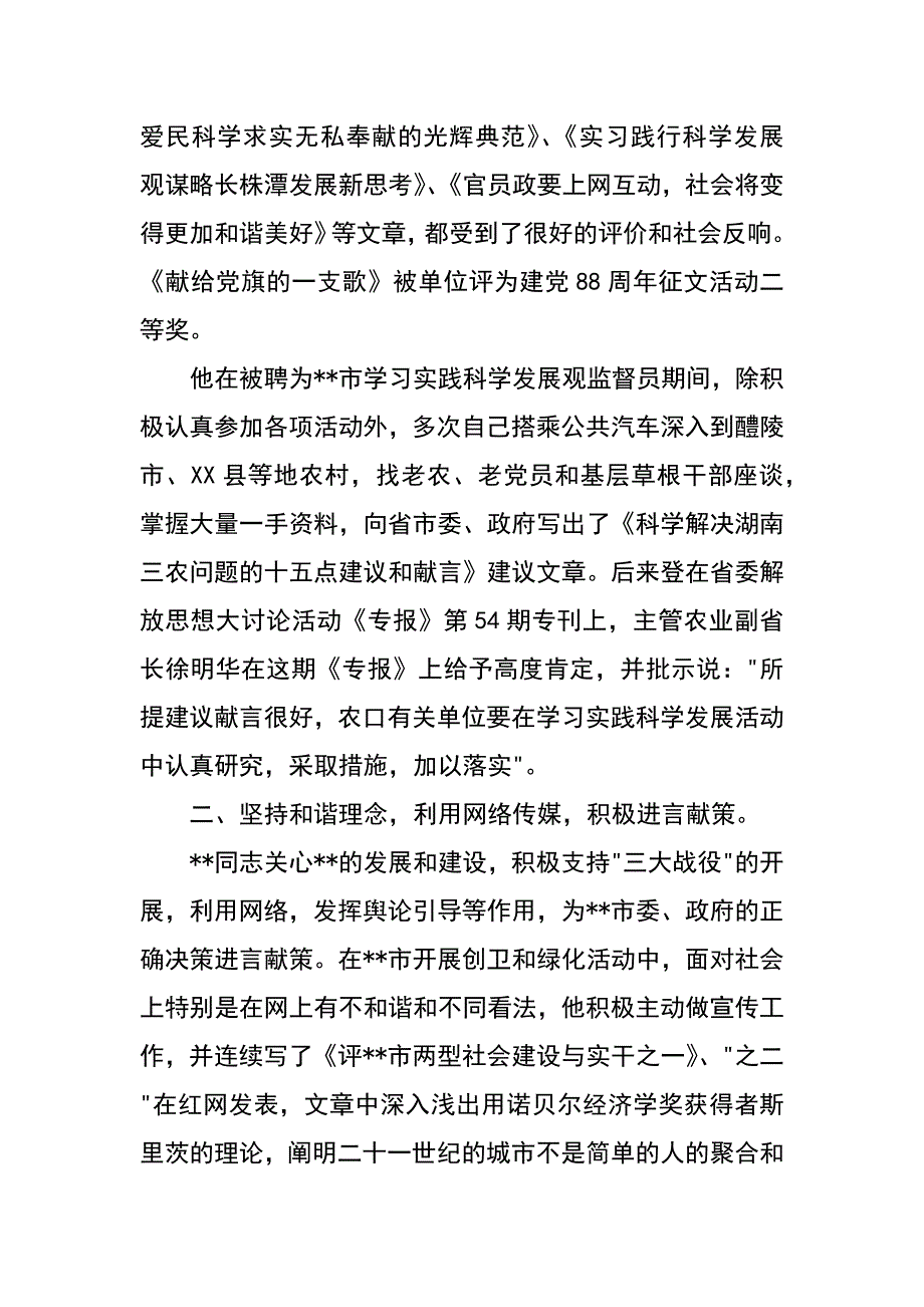 行业办退休干部创先争优先进事迹_第2页