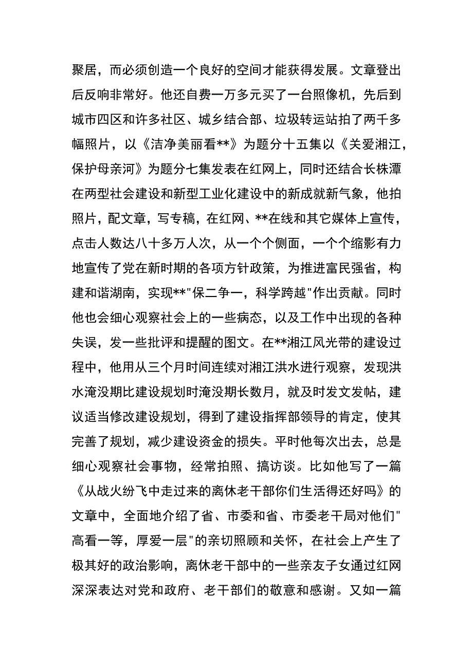 行业办退休干部创先争优先进事迹_第3页