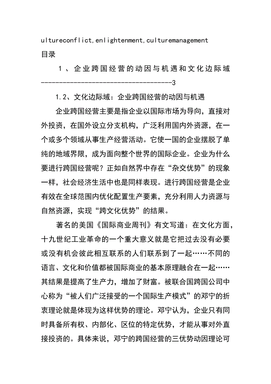 跨国公司文化管理及对我国企业跨国经营的启示_第3页