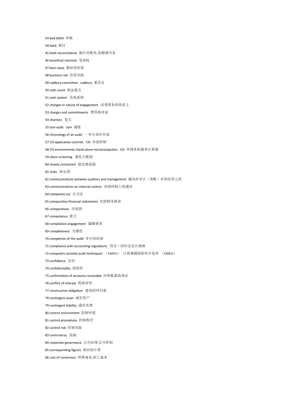 审计与内部控制英语词汇_第2页