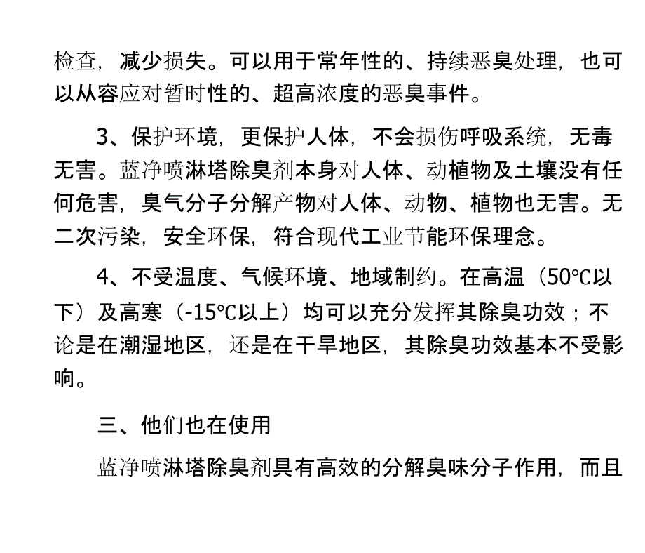 喷淋塔除臭剂_第2页