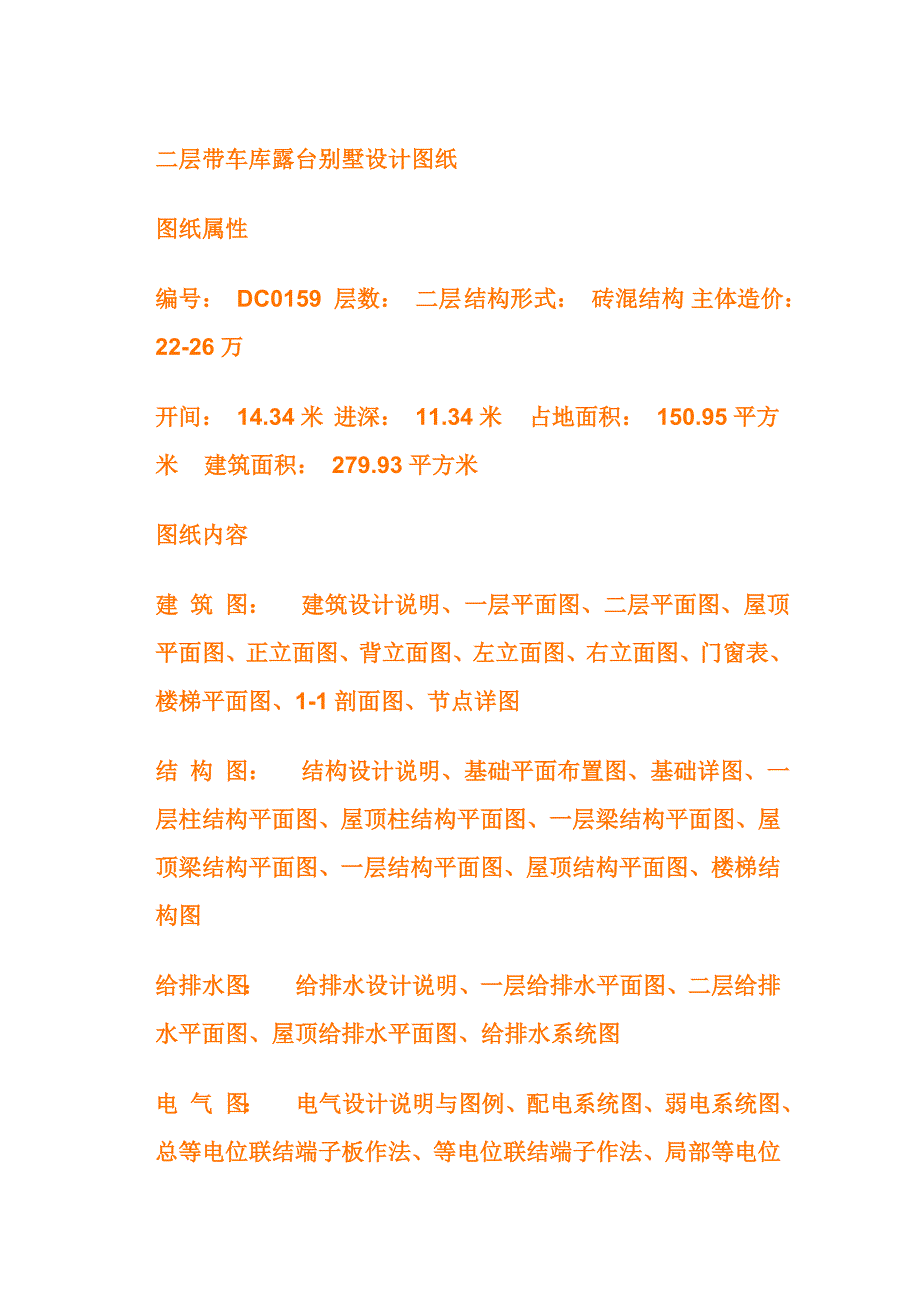 二层带车库露台别墅设计图纸_第1页