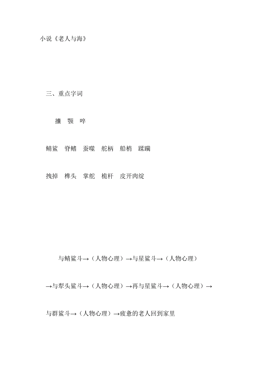 高二语文老人与海2_第4页