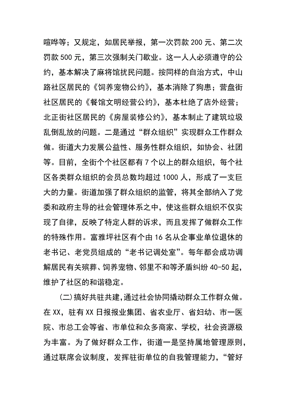 街道创新群众工作调查报告_第4页