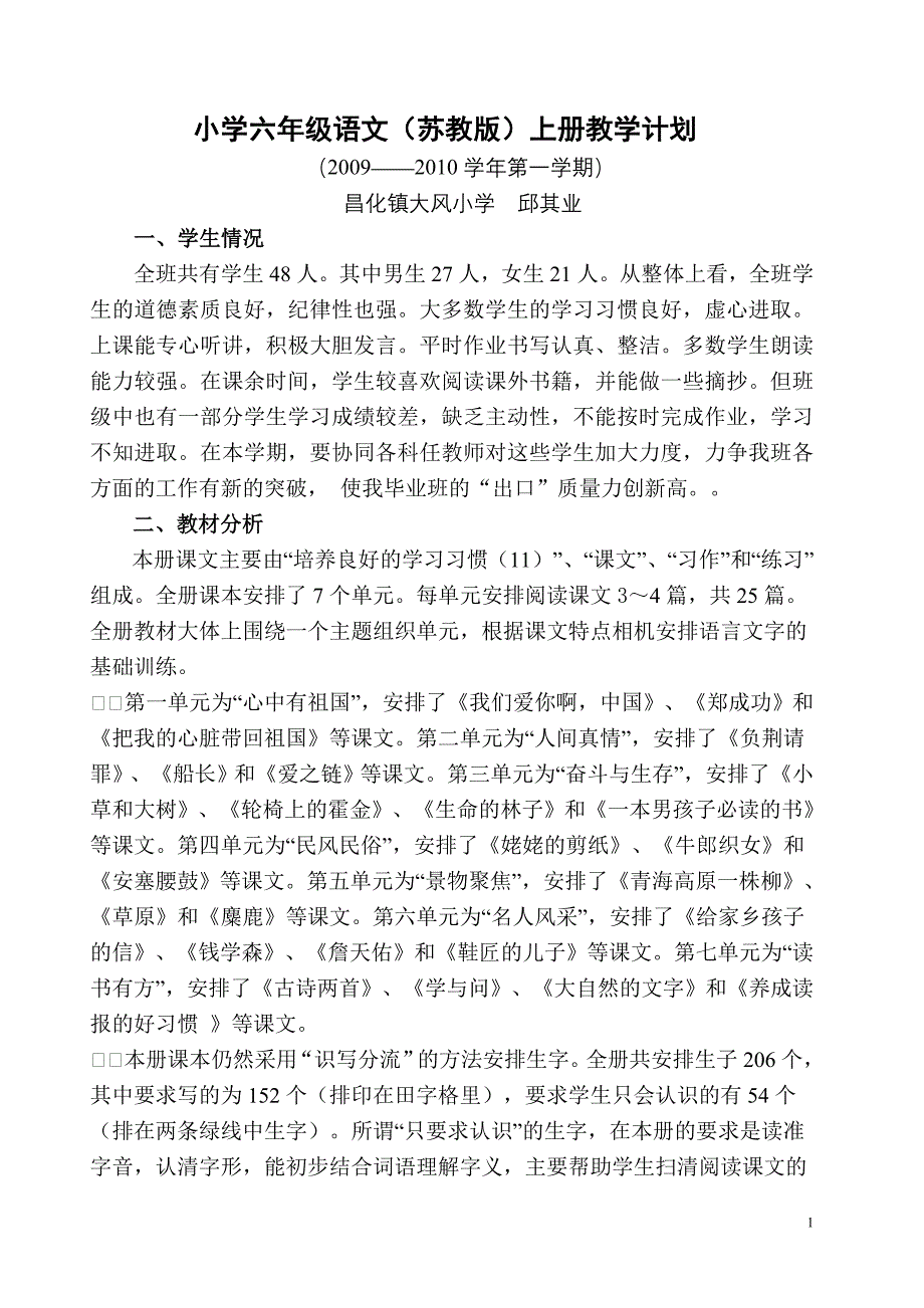 小学六年级语文苏教版上册教学计划_第1页