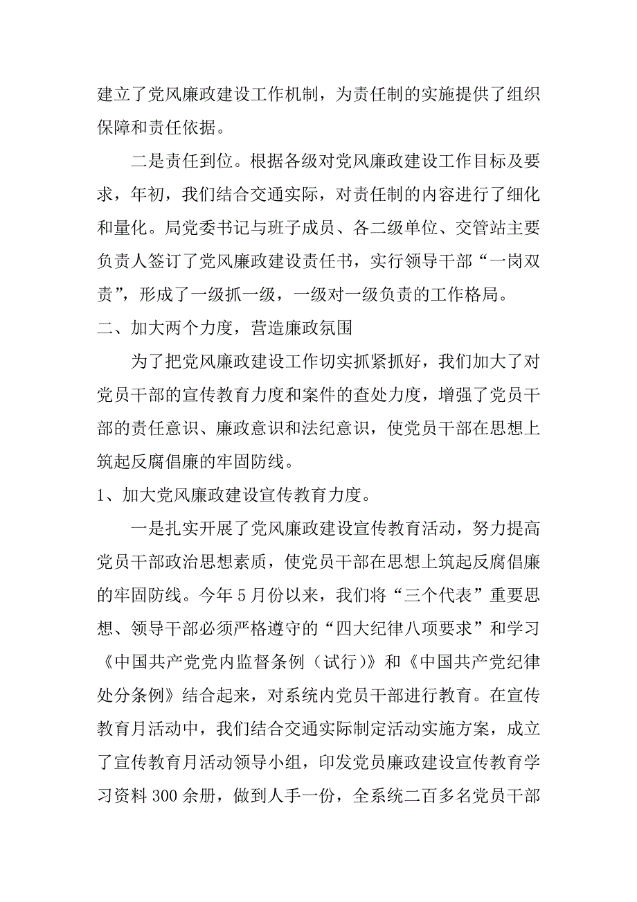 -县交通系统200x年党风廉政建设工作总结 _第2页