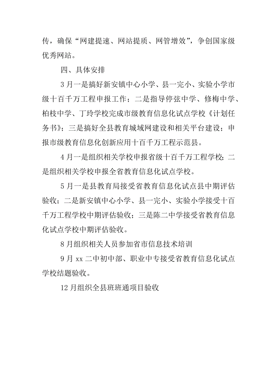 xx年教育局信息中心工作要点_第2页