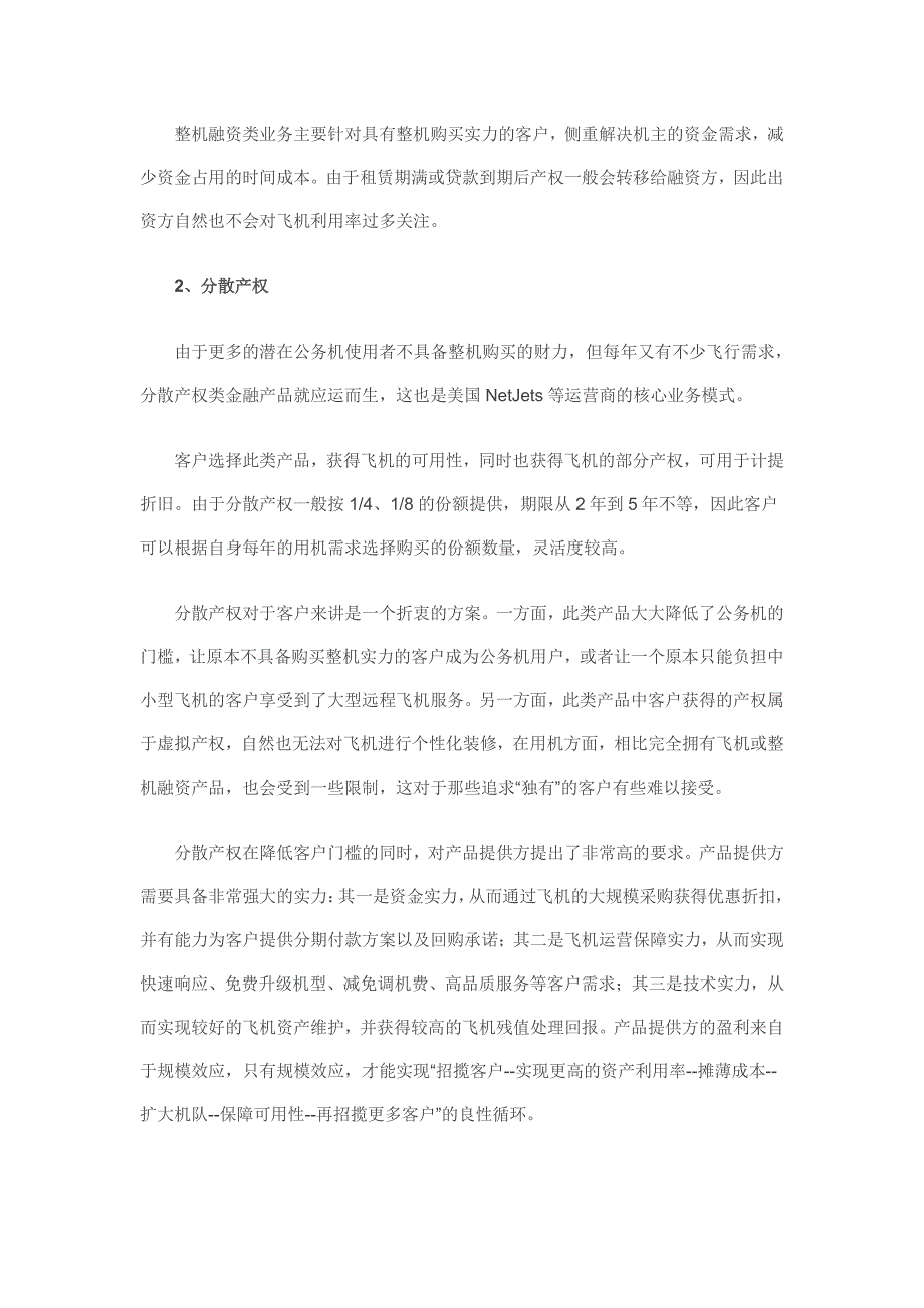 公务航空金融产品探讨_第2页