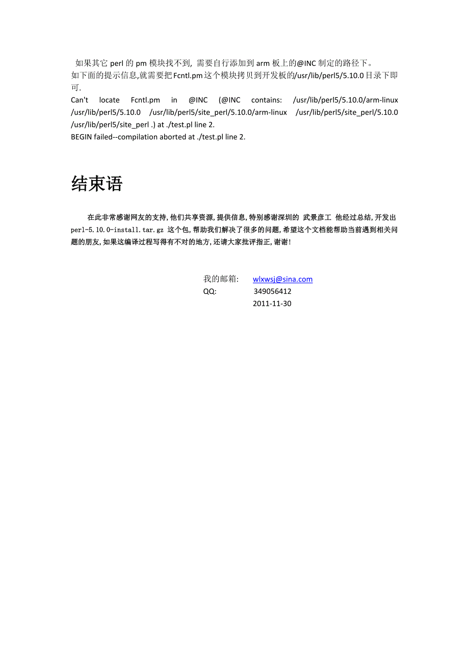 perl 移植到arm(mini2440)开发板过程详解_第4页