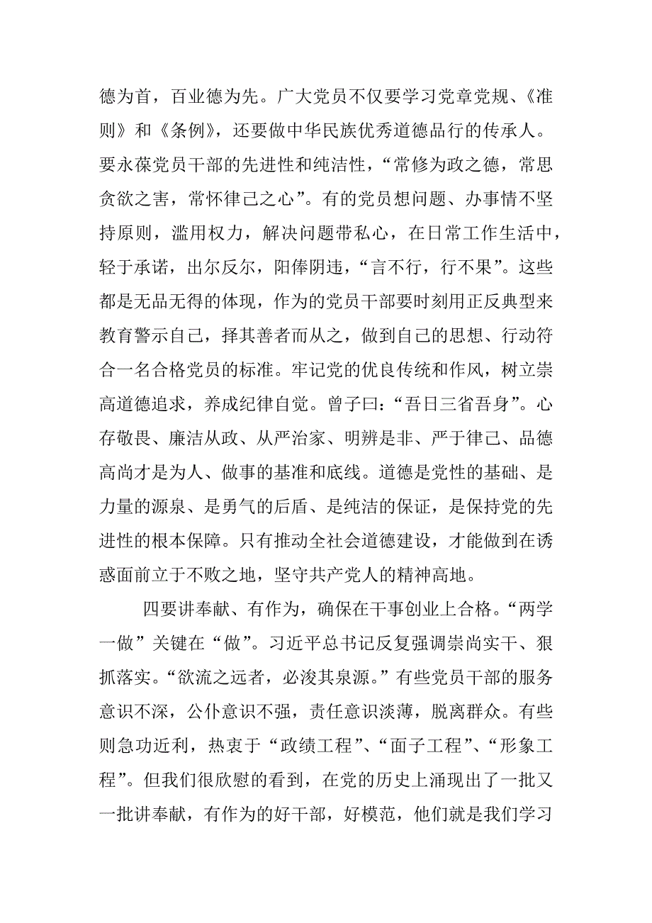 “四讲四有”是对做合格党员和优秀干部的现实要求_第3页