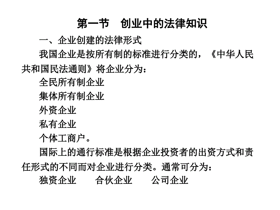 创业中的法律知识与创业实例_第2页