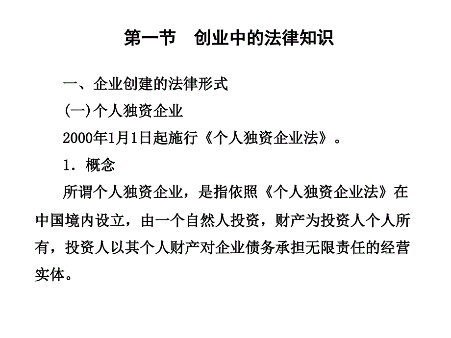 创业中的法律知识与创业实例_第3页