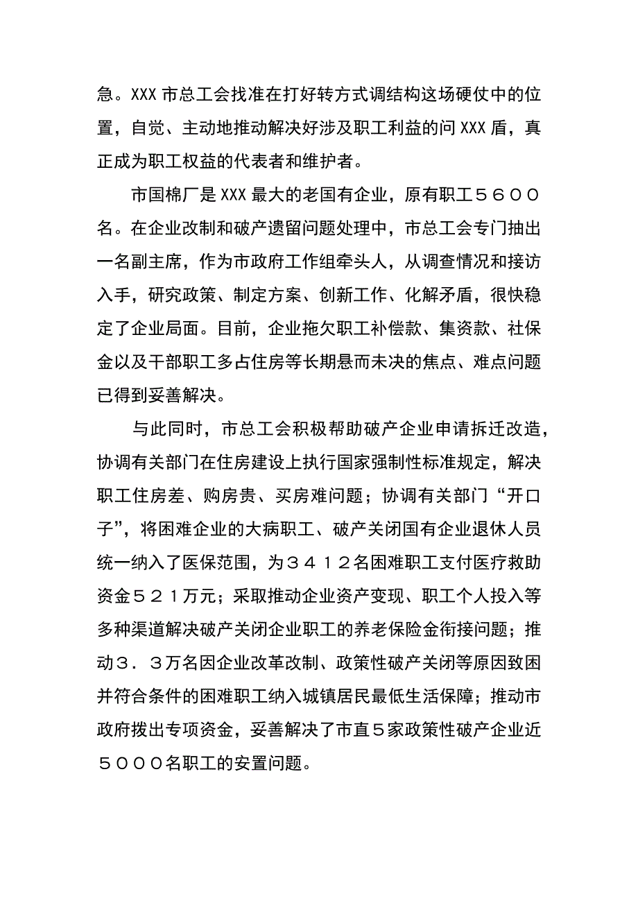 转方式、调结构工会有作为职工作贡献大讨论文章_第3页