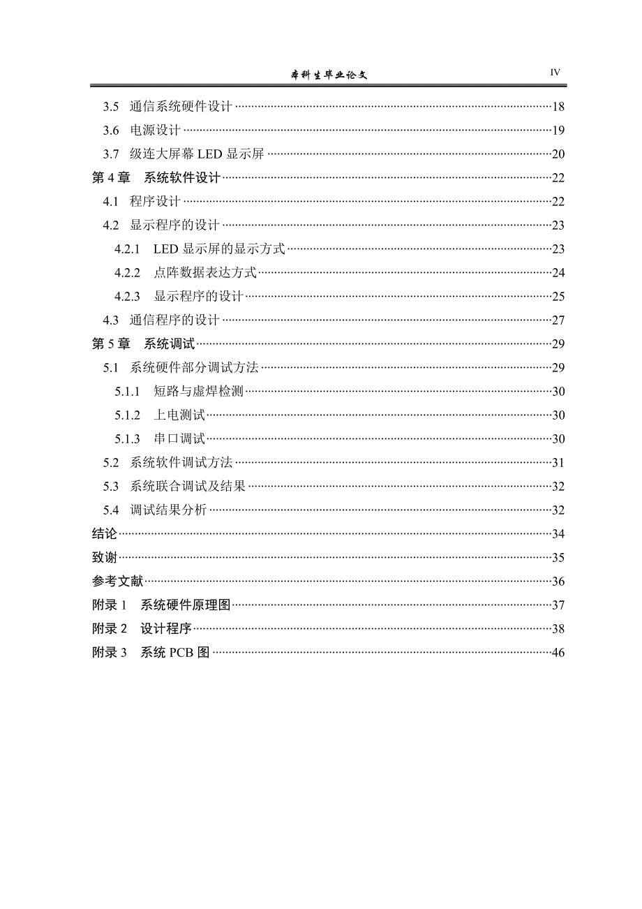 毕业设计---基于51单片机的LED点阵显示屏系统的设计与实现_第5页