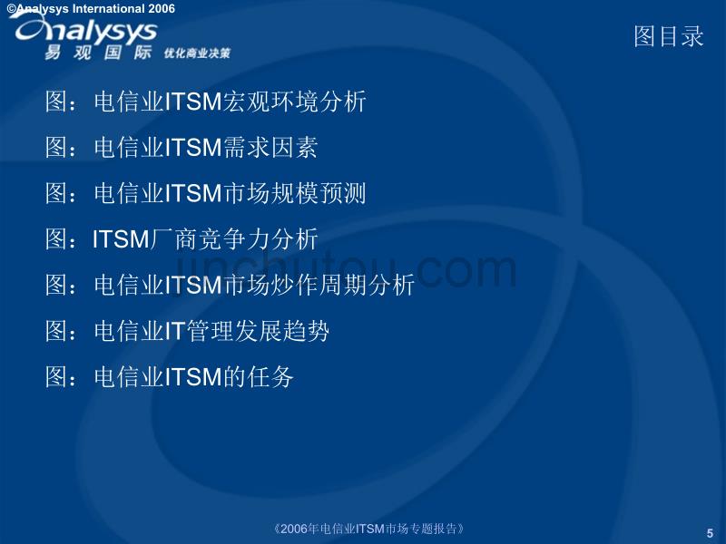 中国电信业ITSM市场机会专题报告_第5页