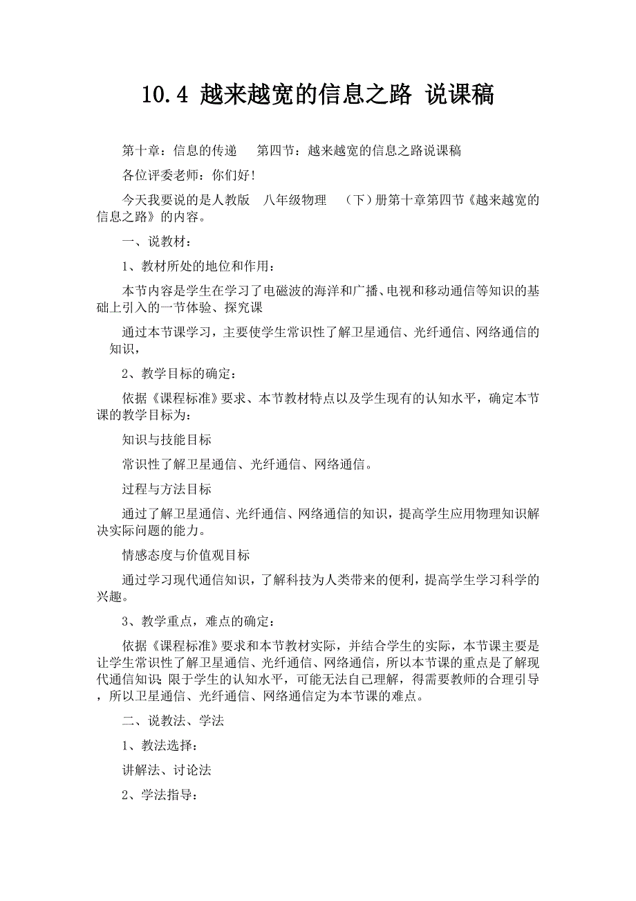 越来越宽的信息之路_第1页