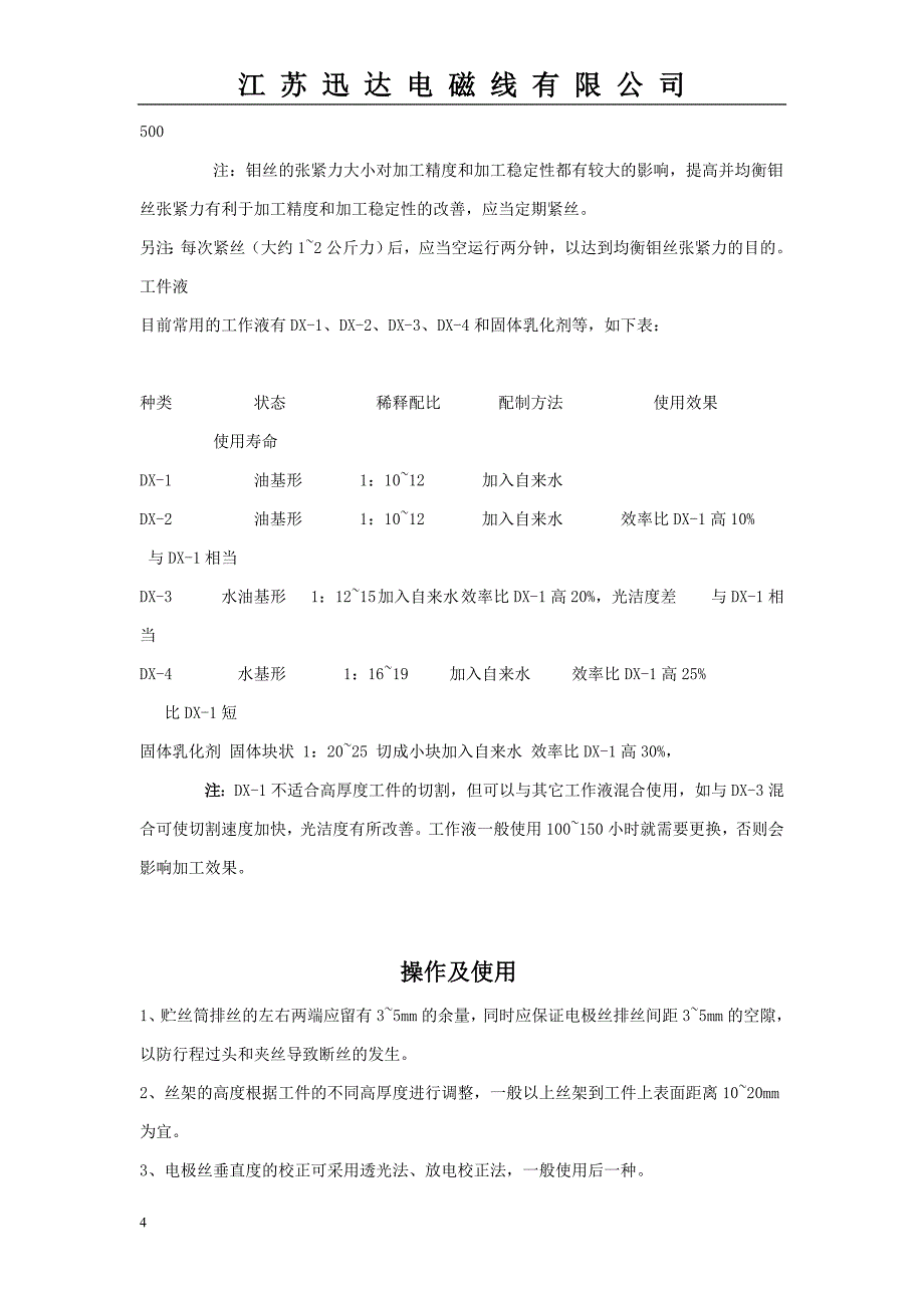 线切割入门基本知识与简单维修_第4页