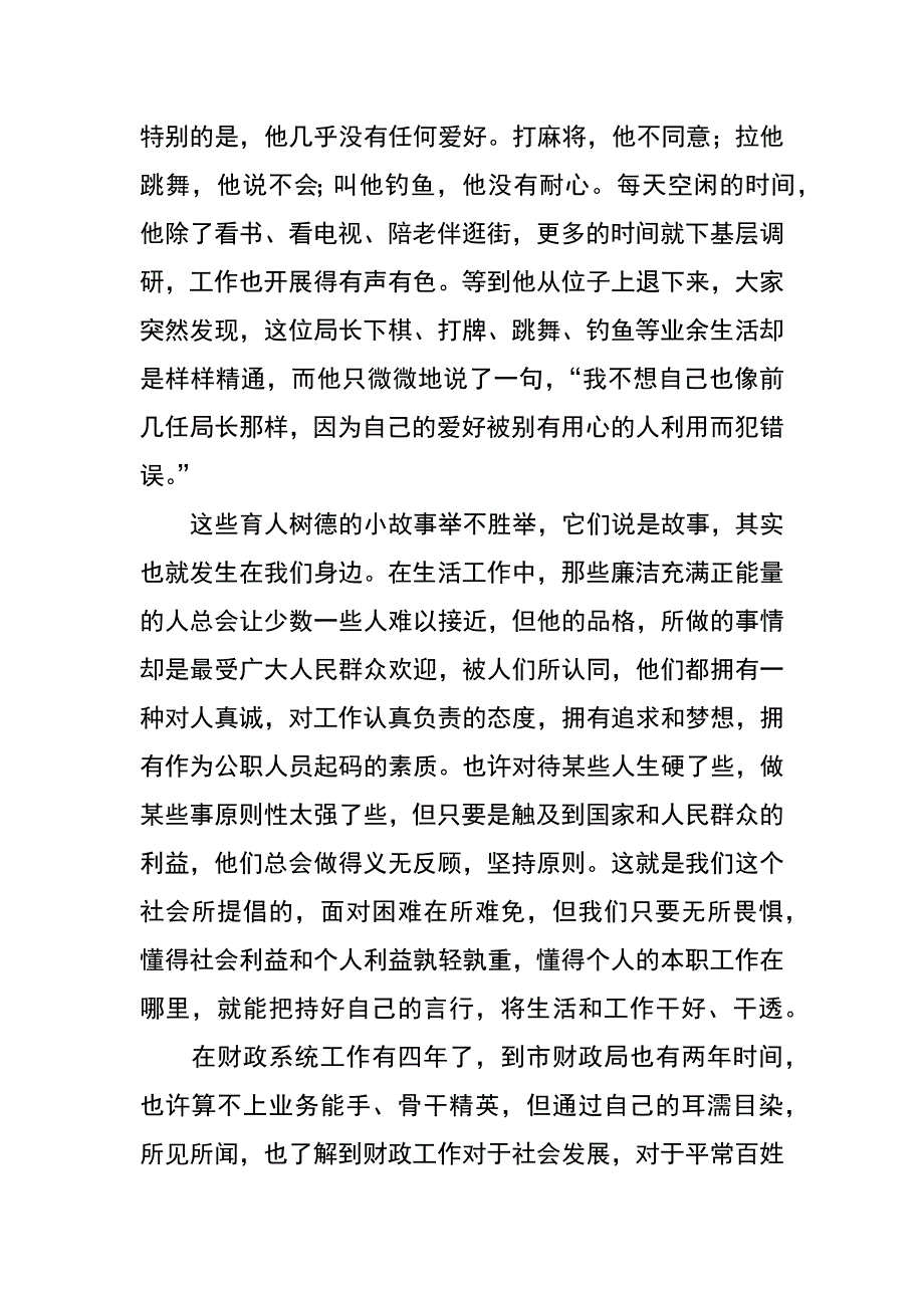 读《传递正能量》心得体会_第2页