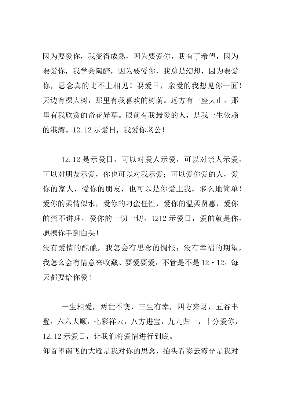 xx双十二个性签名_第2页