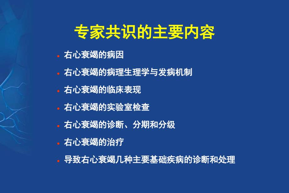 右心衰诊治解读_第3页