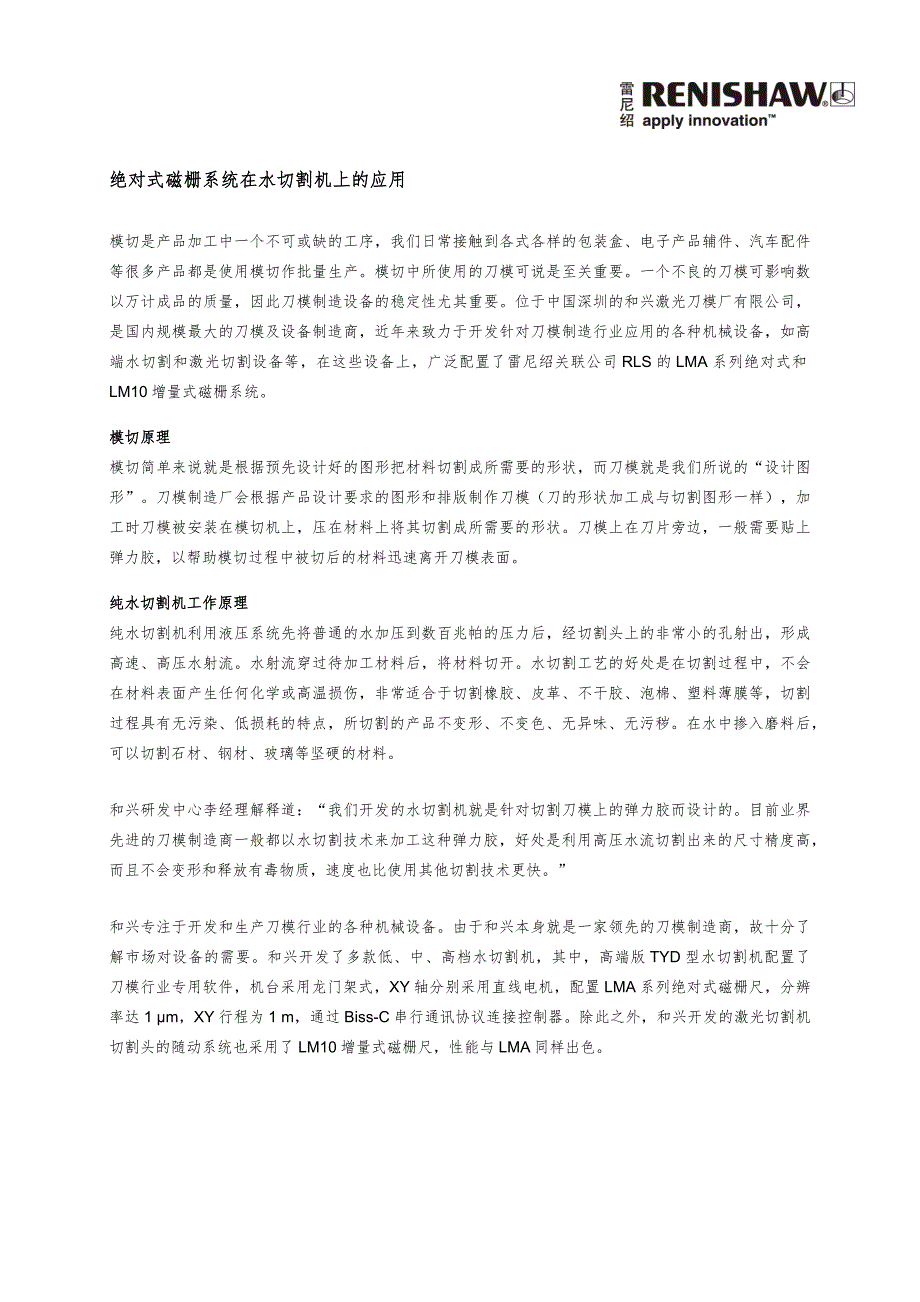 绝对式磁栅系统在水切割机上的应用_第1页