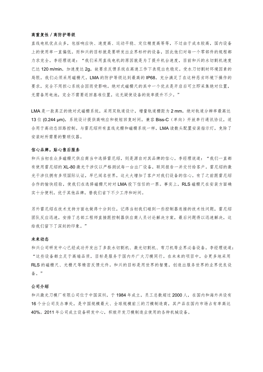 绝对式磁栅系统在水切割机上的应用_第2页