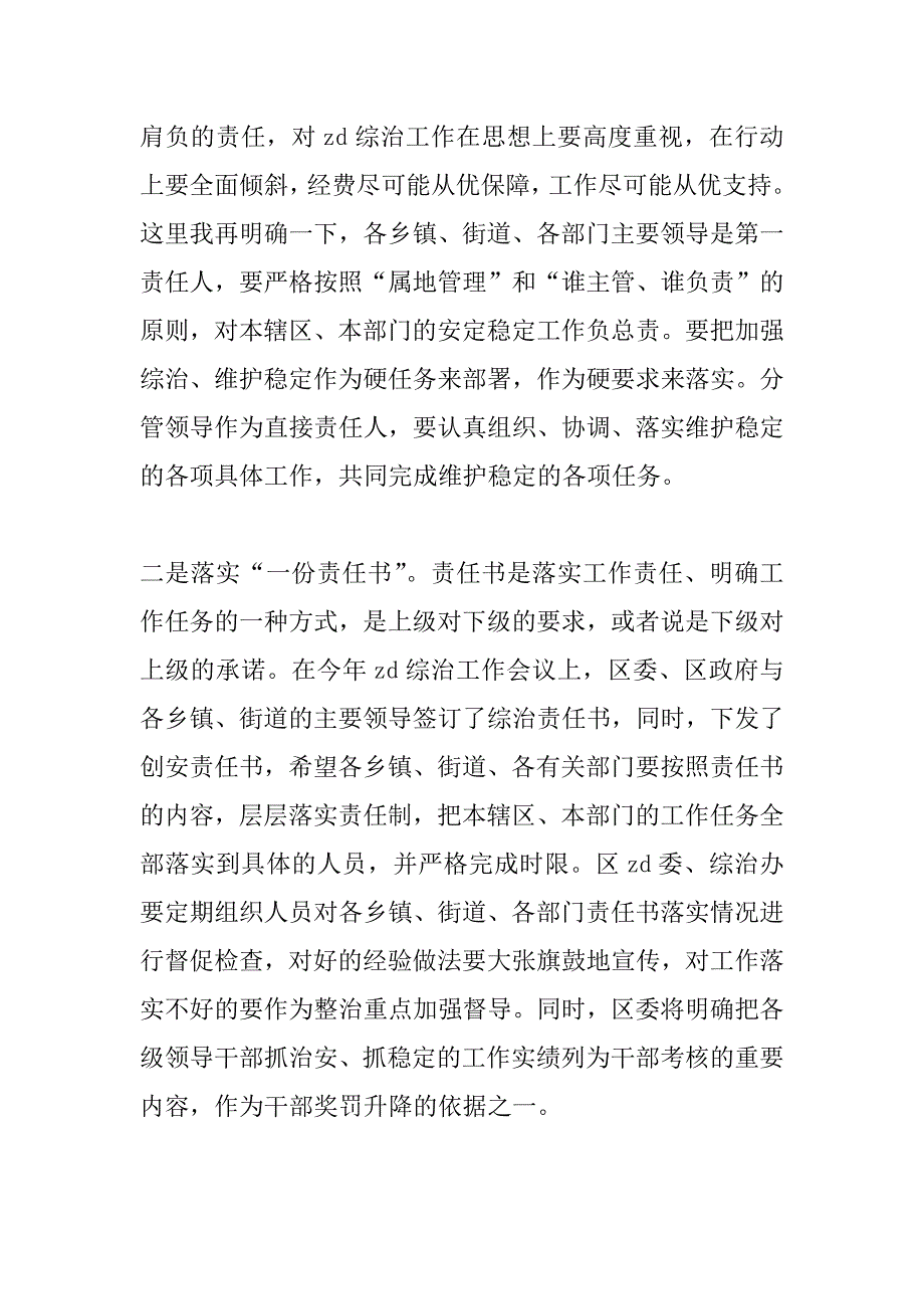 在全区第一季度安定稳定形势分析会上的讲话_第4页