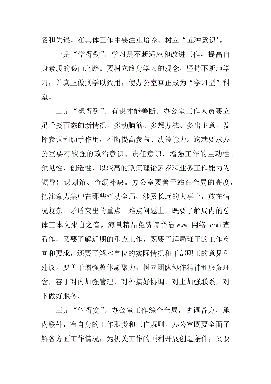 勤思善谋 有的放矢 全力发挥办公室枢纽作用_第3页